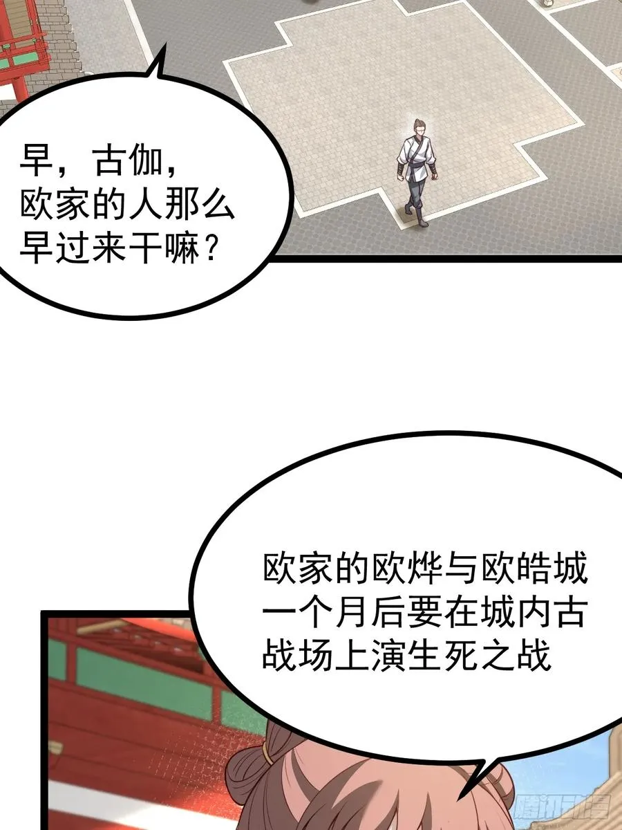 正义的我被系统逼成大反派漫画,八大族长5图