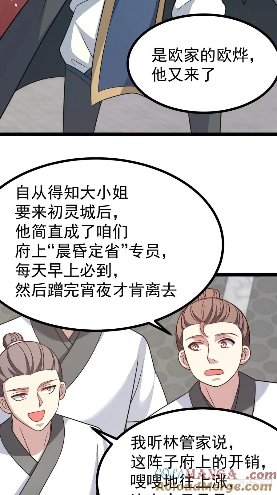 正义的我被系统逼成大反派小说漫画,幽冥鬼瞳2图