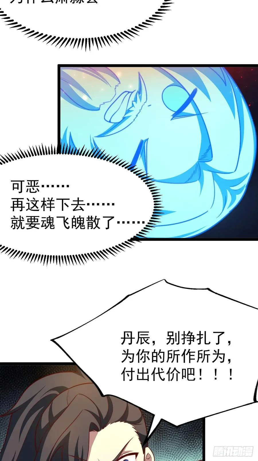 正义系统小说漫画,天降老头头1图