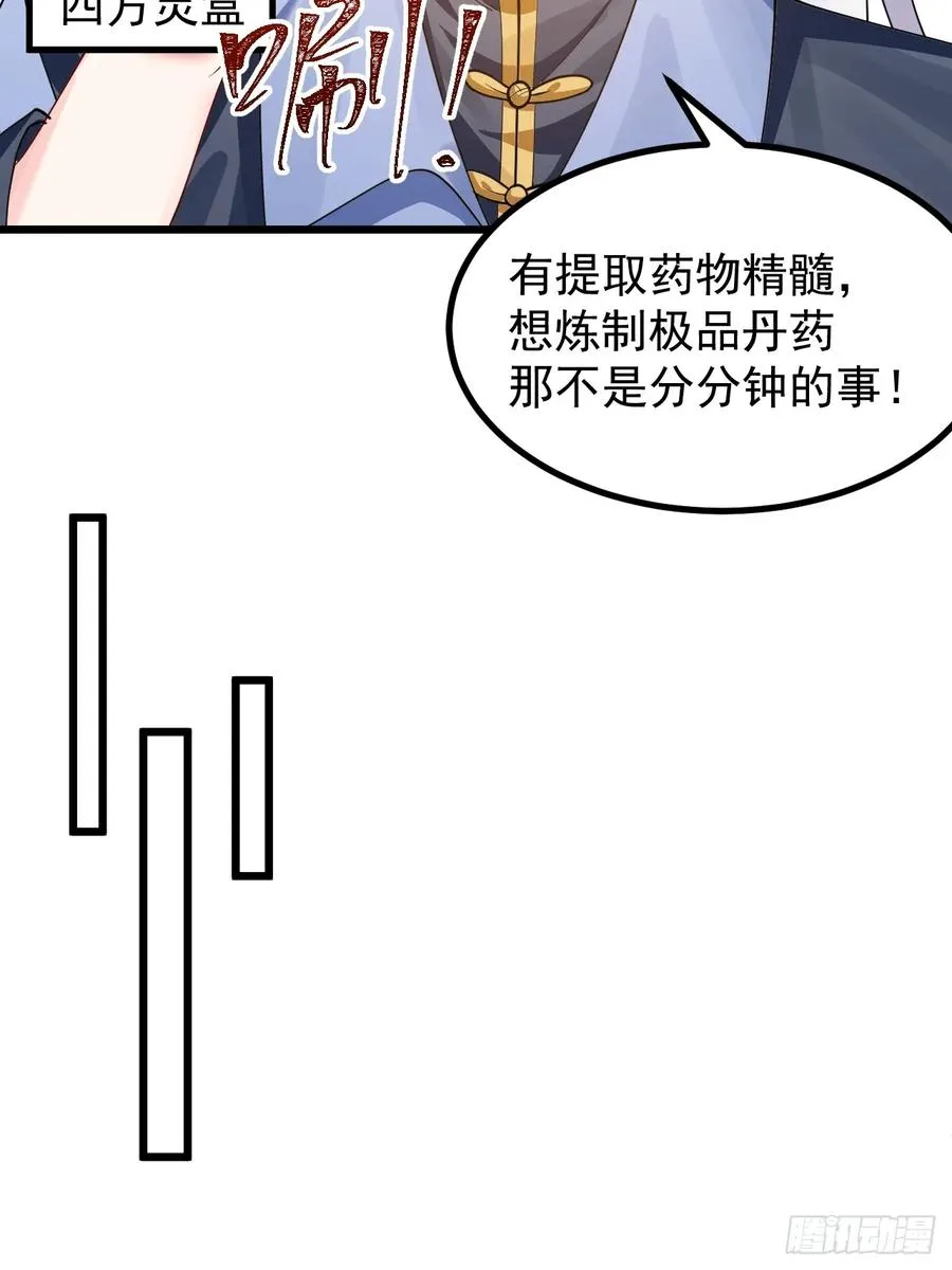 正义的我被系统逼成大反派漫画免费在线看漫画,青莲传承5图