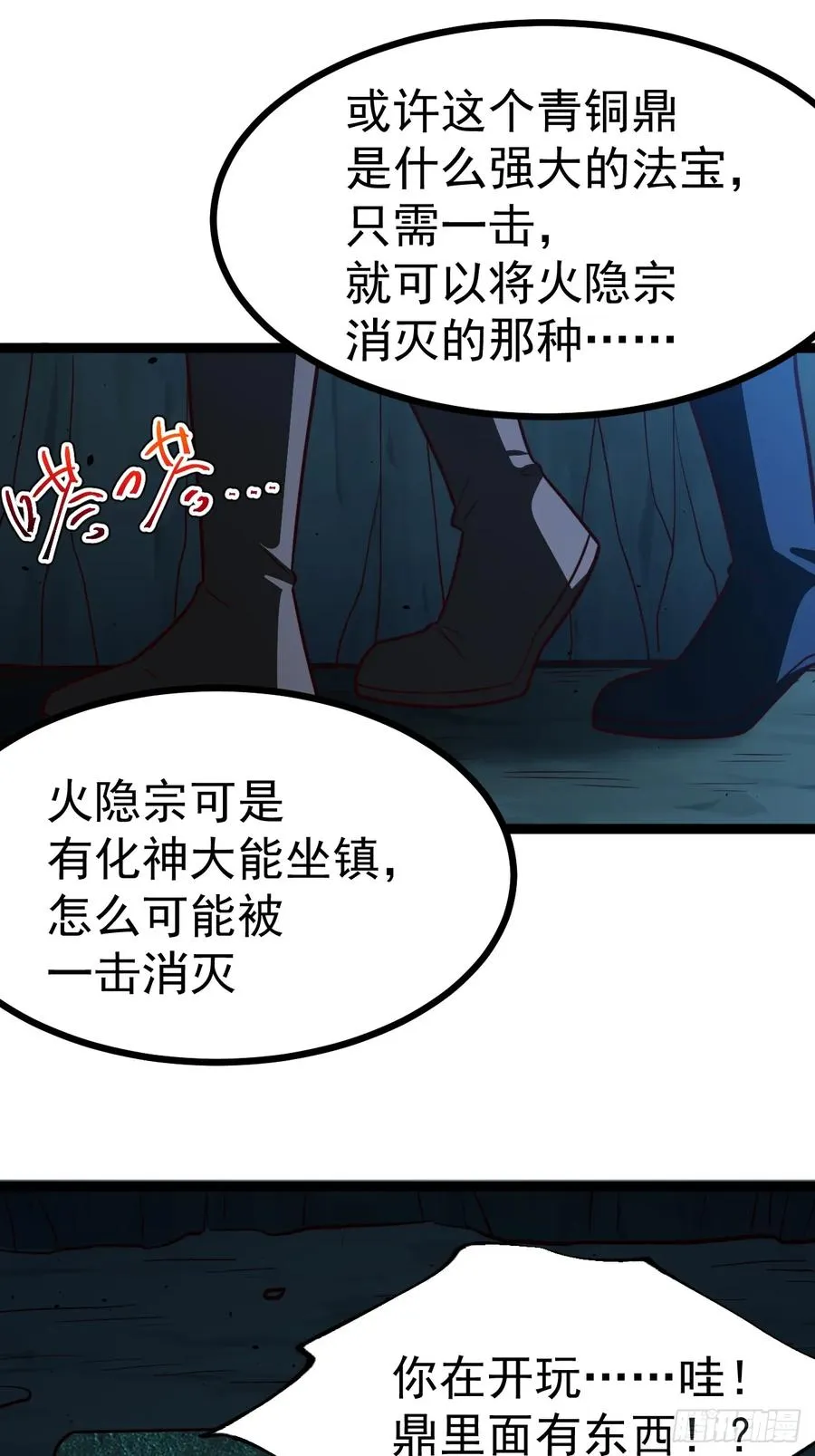 正义的我被系统逼成大反派漫画,第103话 柳如烟的根骨2图