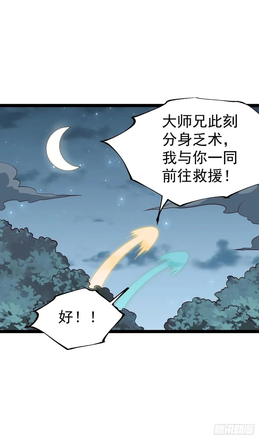 正义的我被系统逼成大反派免费漫画,第107话 空间斩2图