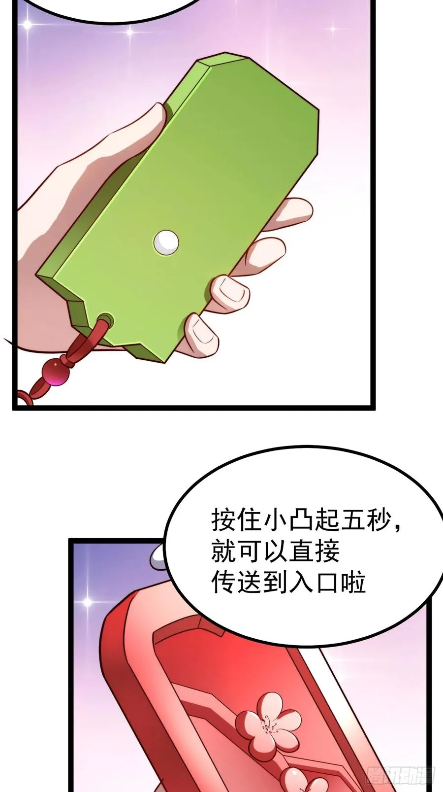 正义的我被系统逼成大反派漫画,四方秘境5图