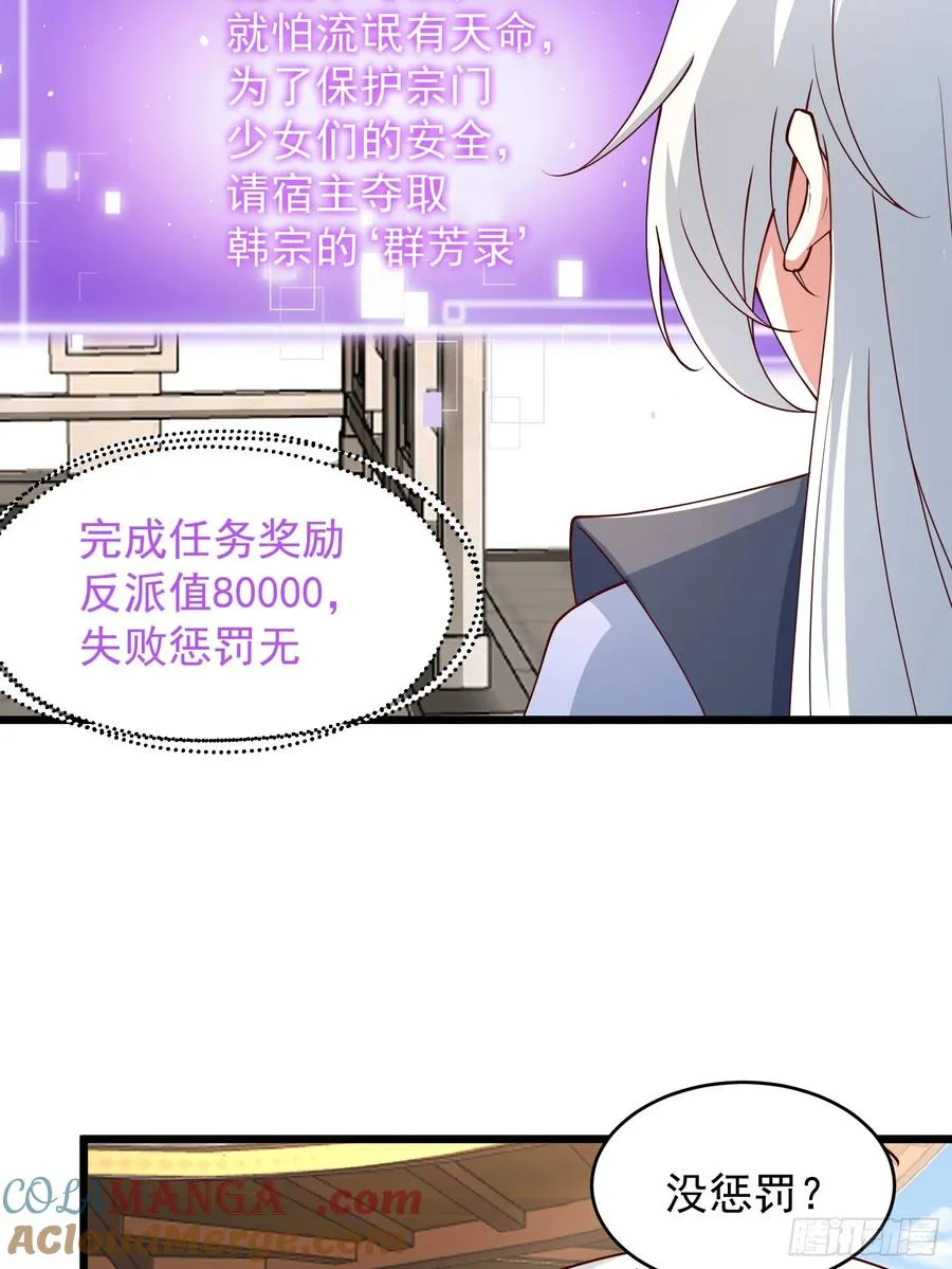 我真不是大反派漫画漫画,玩沙子的师尊4图