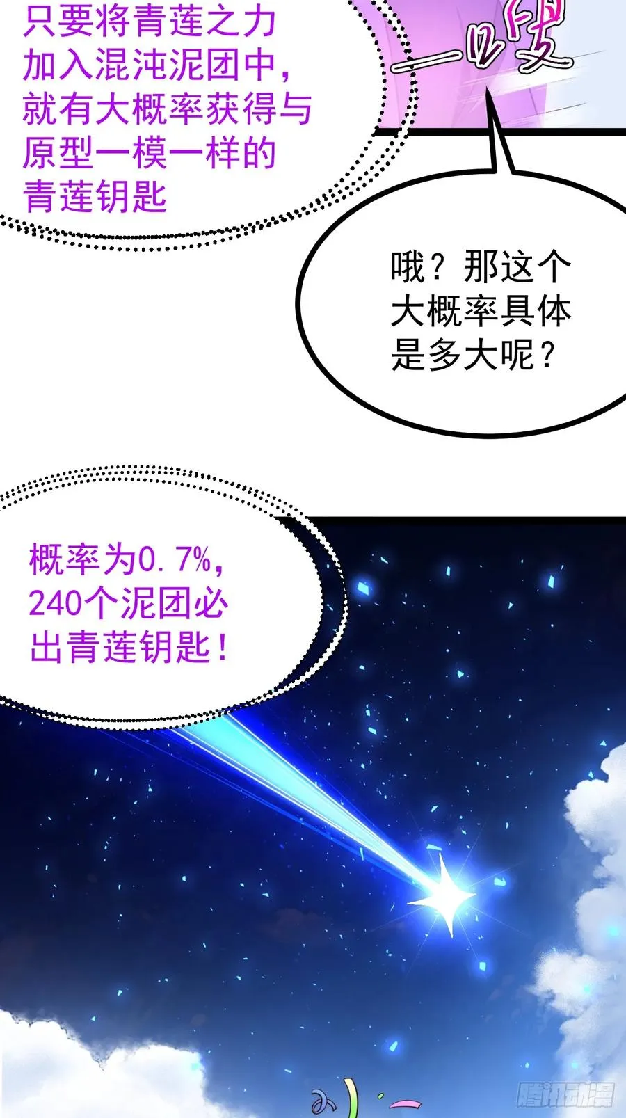 正义的我被系统逼成大反派漫画,第103话 柳如烟的根骨5图