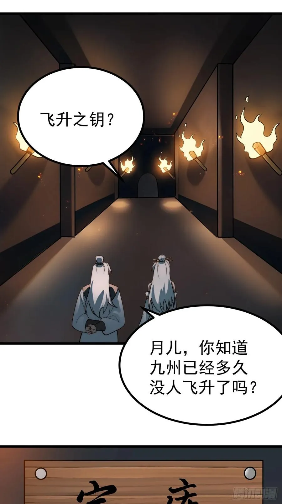 正义的我被系统逼成大反派免费漫画,青莲剑仙的遗宝1图