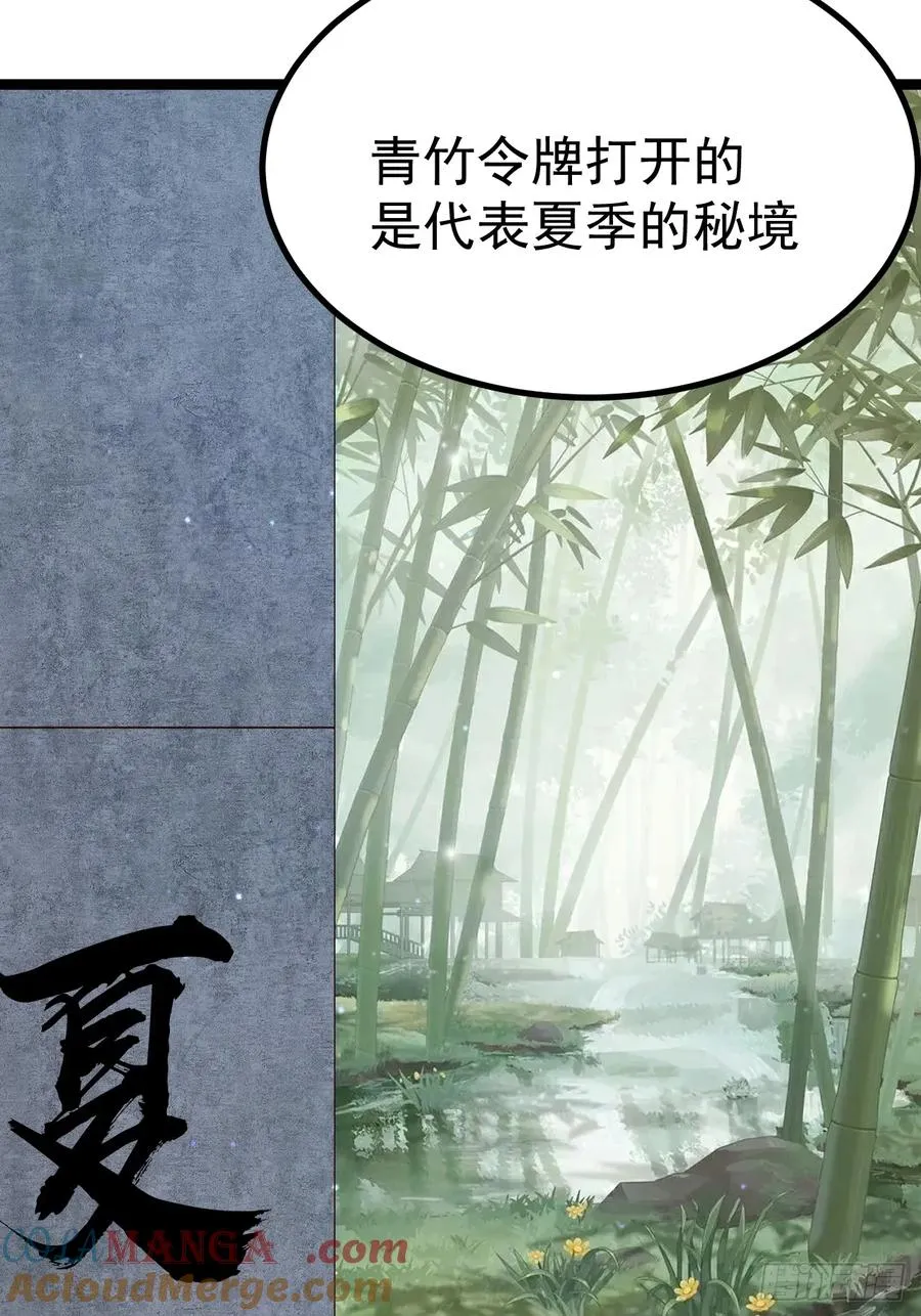 正义的我被系统逼成大反派txt下载漫画,四方秘境4图