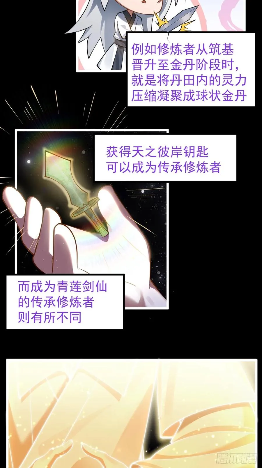 正义的我被系统逼成大反派漫画,青莲传承4图