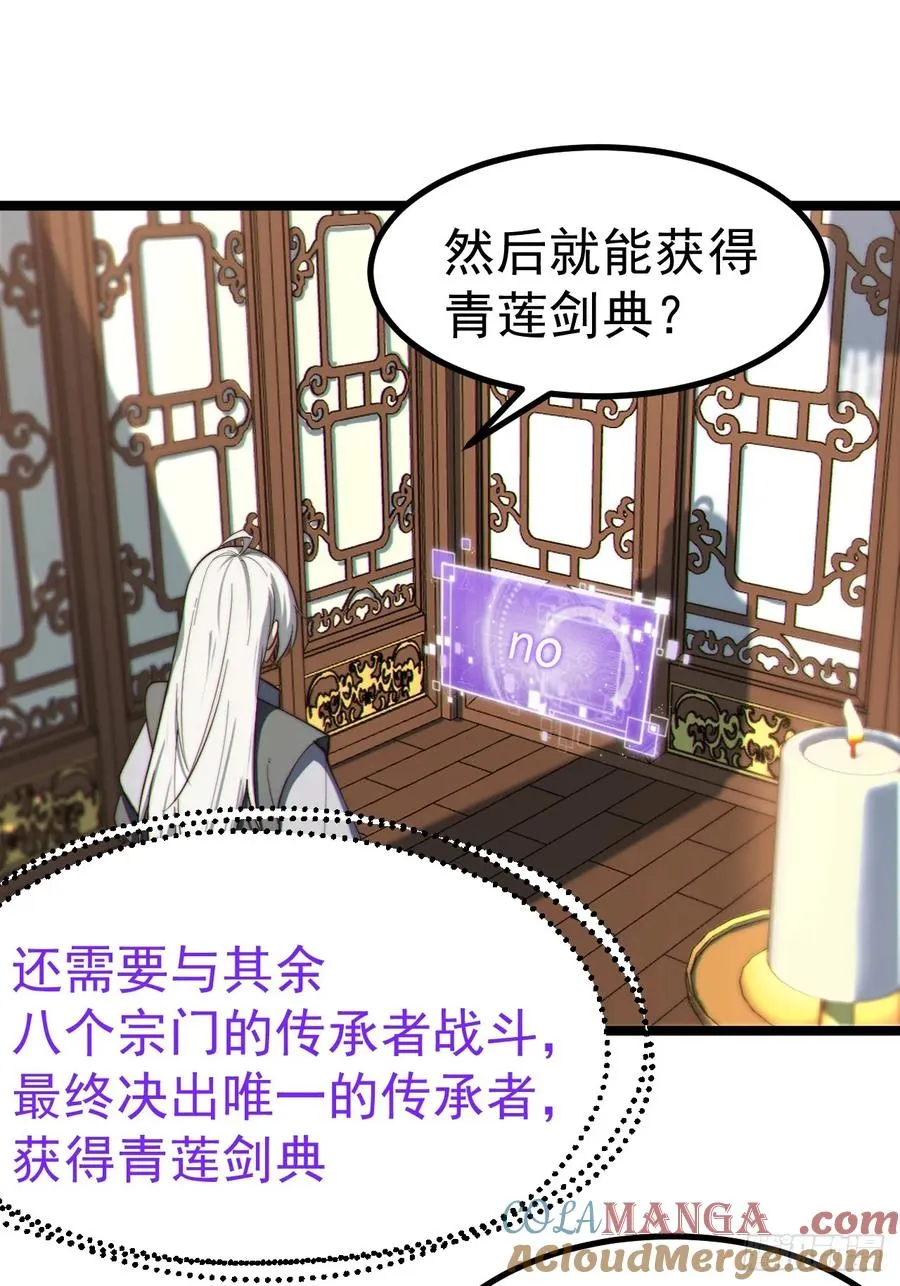 正义的我被系统逼成大反派动漫免费完整漫画,诡异的青铜小剑2图