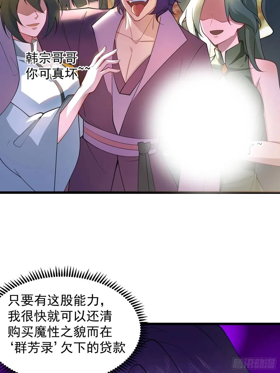 正义的我被系统逼成大反派漫画,疯狂的女修士4图