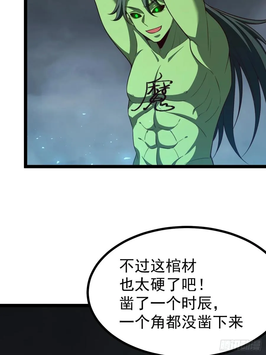 被正义了是什么意思漫画,第100话 天魔大冰棺4图