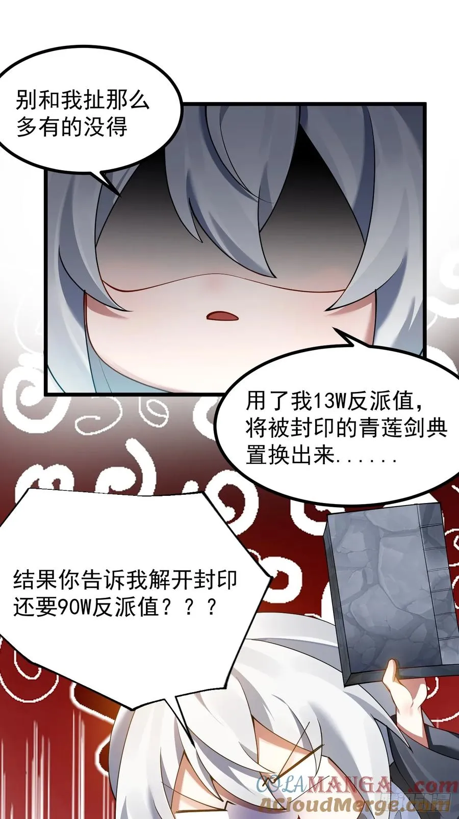 正义的我被系统逼成大反派漫画免费在线看漫画,青莲传承2图