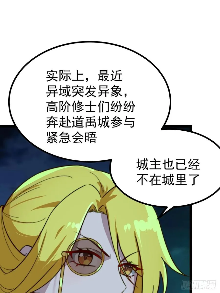 正义的我被系统逼成大反派漫画免费在线看漫画,半步化神4图