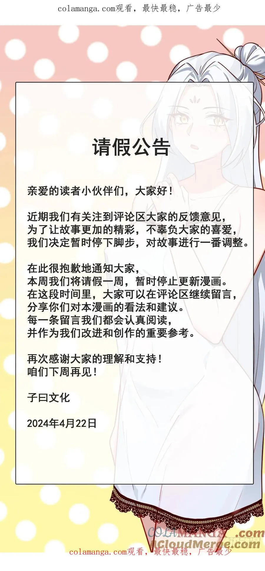 正义的我被系统逼成大反派漫画,请假公告1图