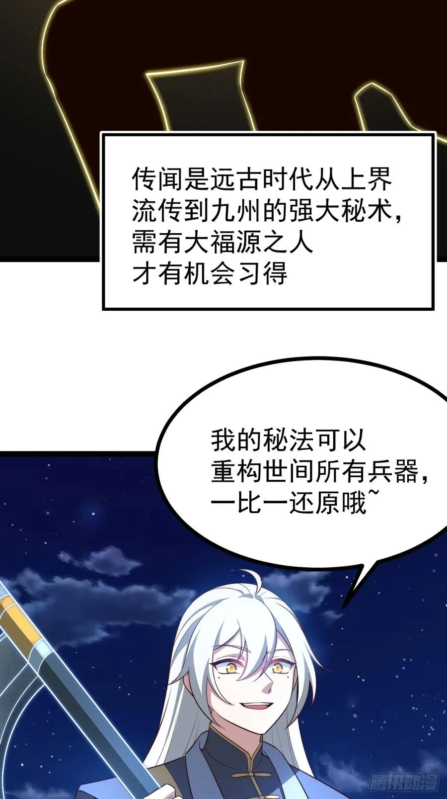 正义的我被系统逼成大反派漫画23漫画,九字真言——兵5图