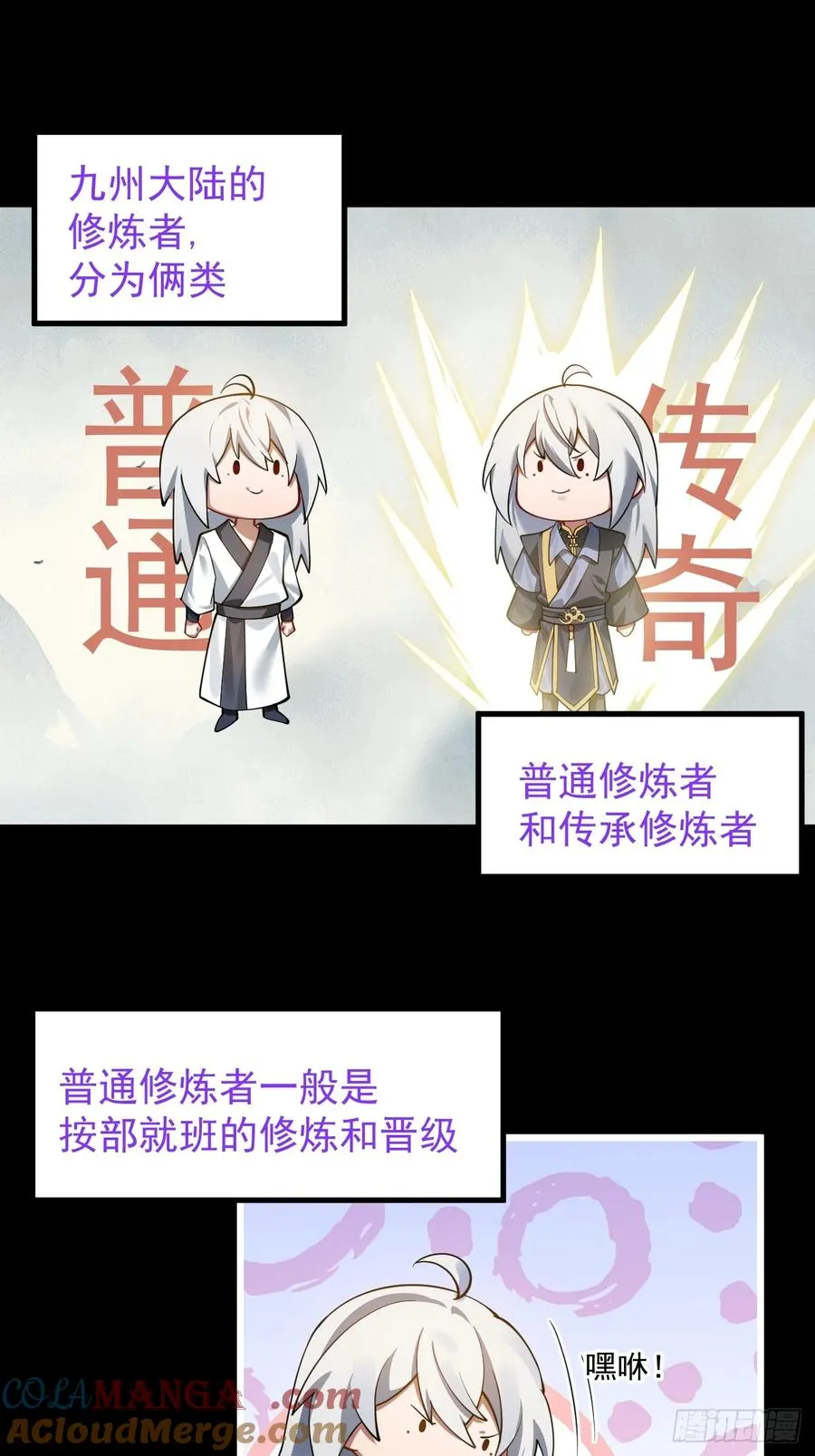 正义的我被系统逼成大反派漫画,青莲传承3图