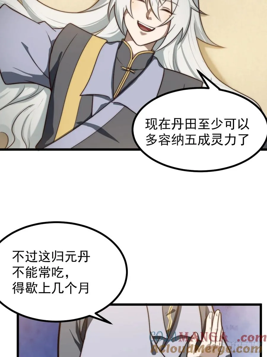 正义的我被系统逼成大反派漫画,师妹古月大危机5图