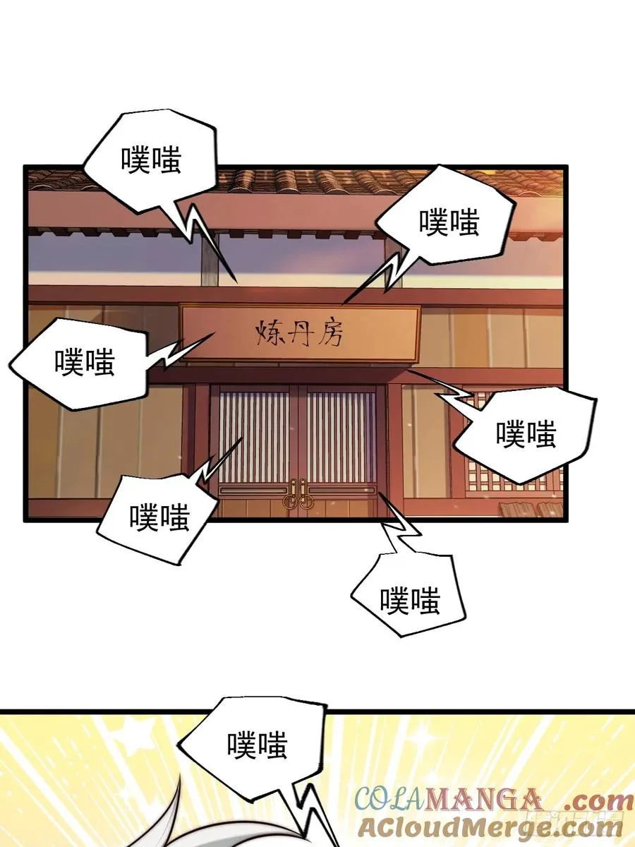 正义的我被系统逼成大反派漫画,师妹古月大危机3图