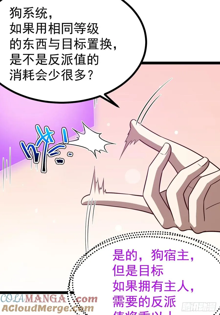 正义的我被系统逼成大反派漫画,第103话 柳如烟的根骨5图