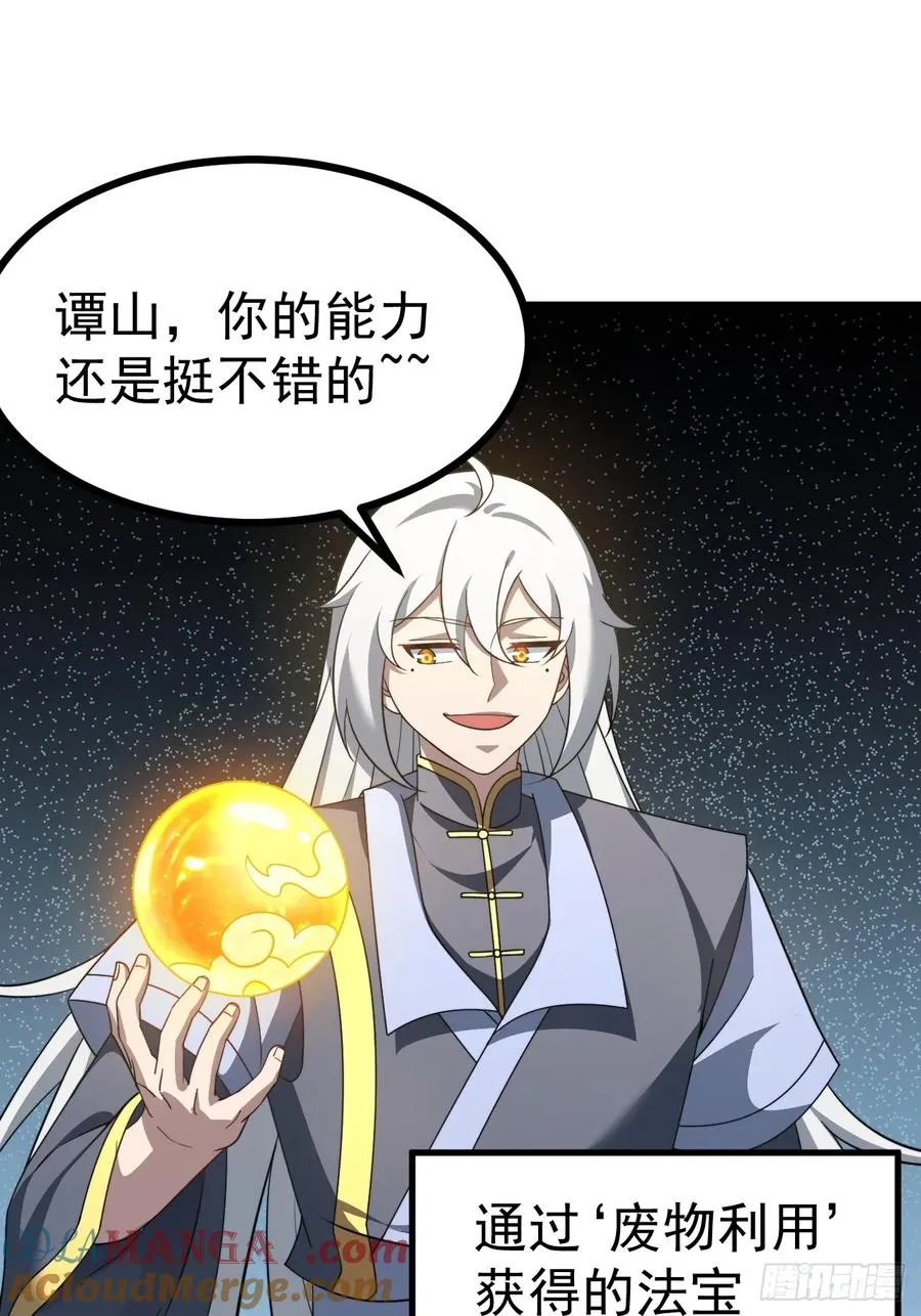 正义的我被系统逼成大反派漫画,天魔之力1图