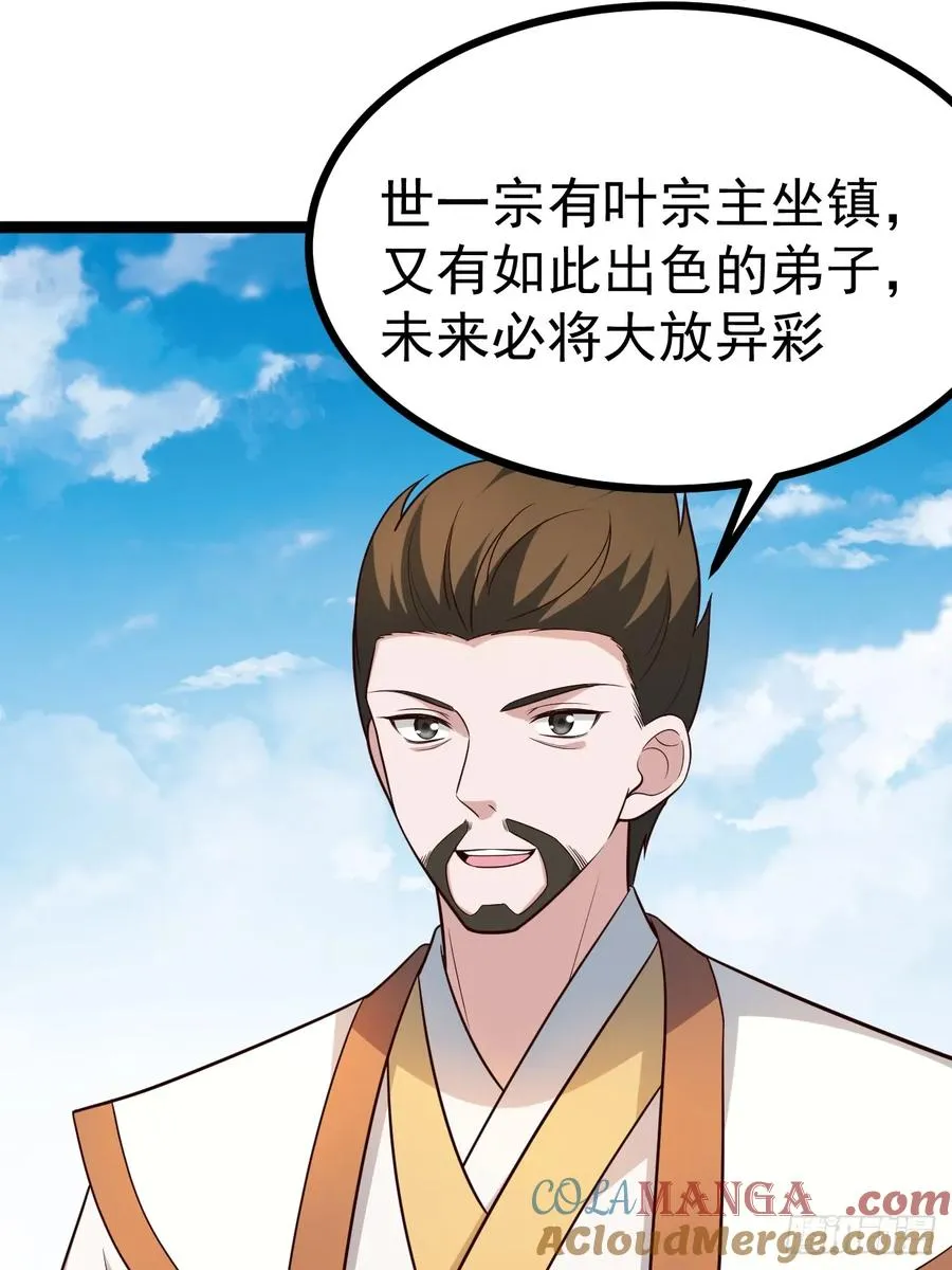 正义的我被系统逼成大反派完结漫画,第105话 证仙秘宝2图