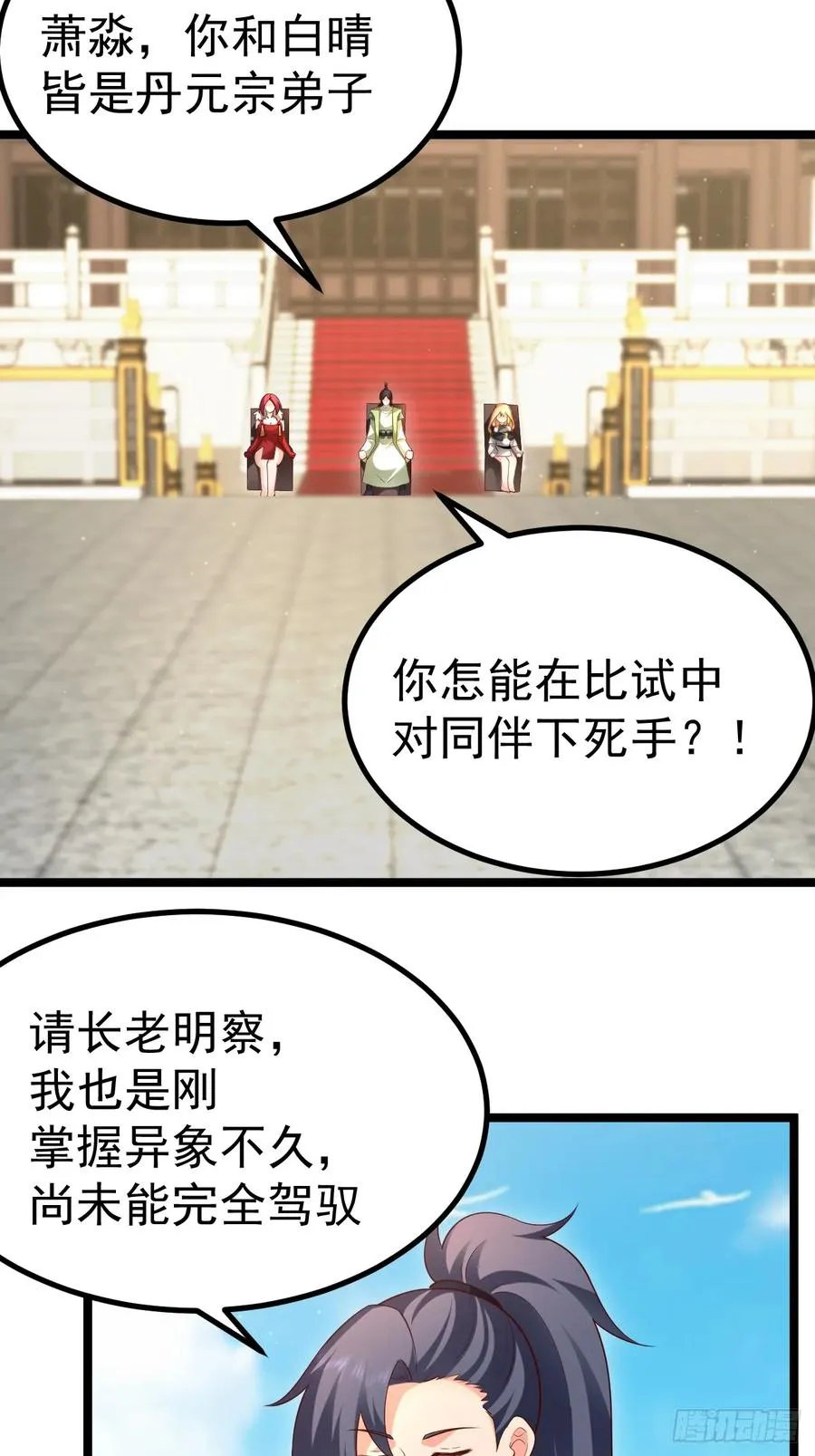 正义的我被系统逼成大反派漫画,青莲摇曳映星辉5图