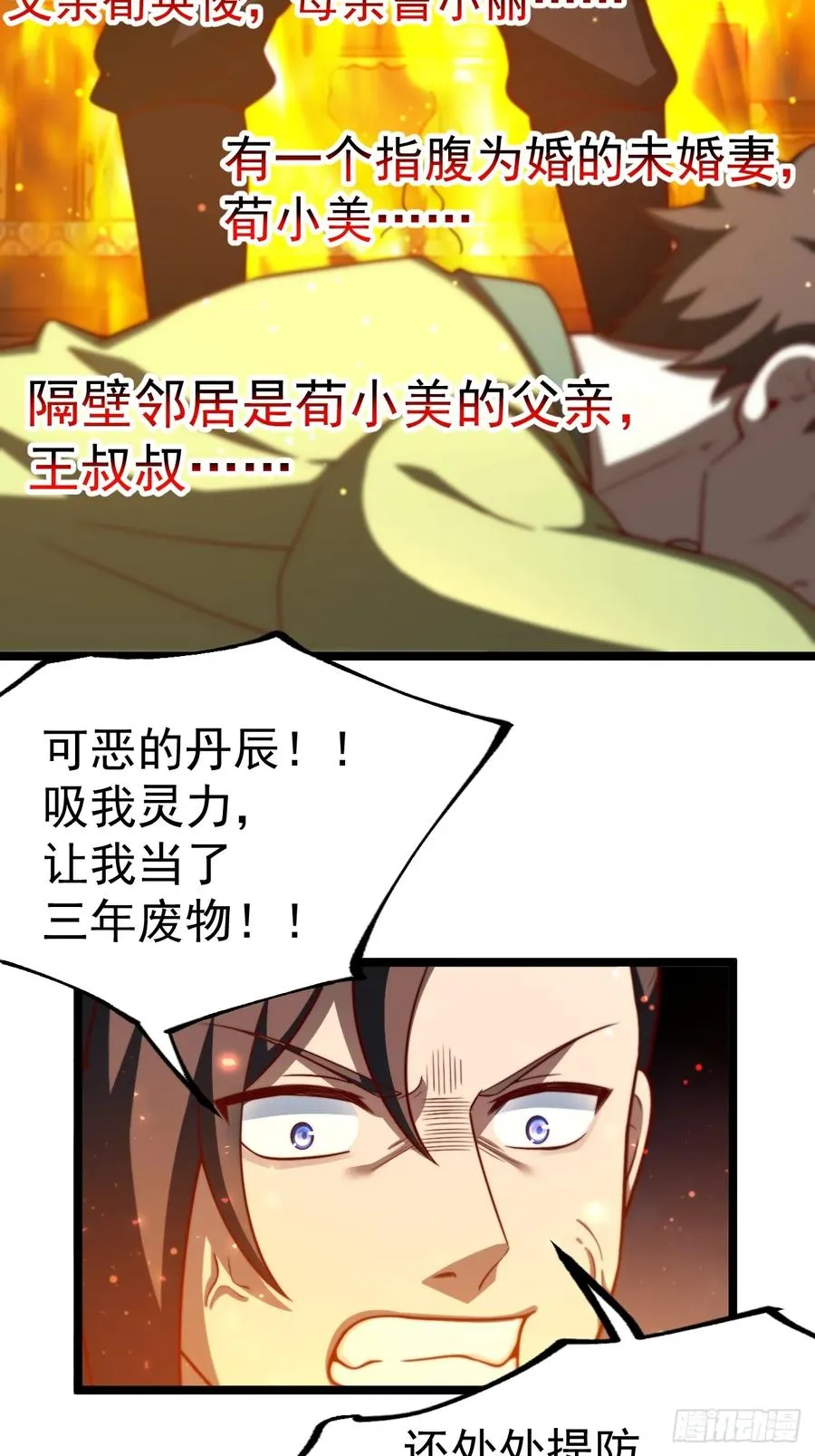 正义的我被系统逼成大反派6漫画在线看漫画,逆转饕餮水3图