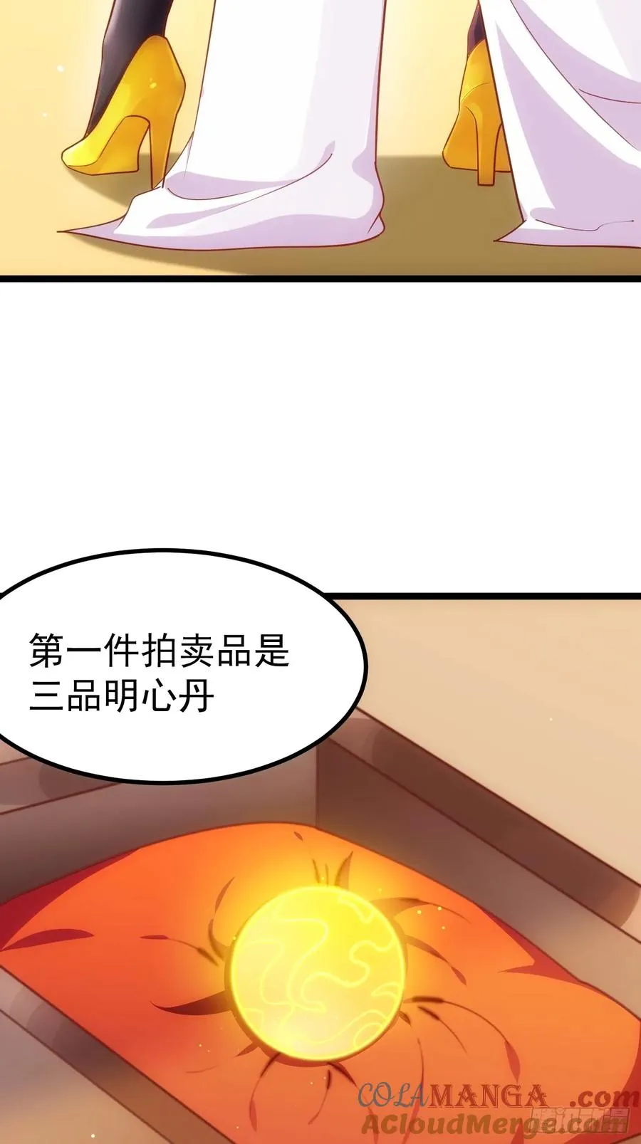 正义的我被系统逼成大反派动漫未删减漫画,拍卖会竞价1图