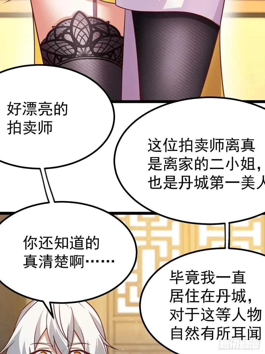 正义的我被系统逼成大反派动漫未删减漫画,拍卖会竞价2图