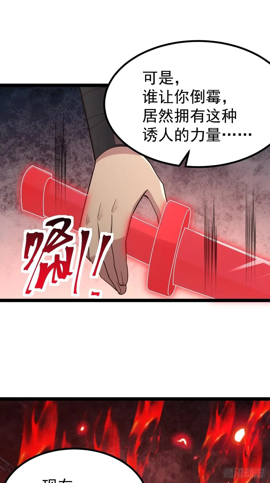 正义的我被系统逼成大反派漫画74漫画,烈云暴露4图