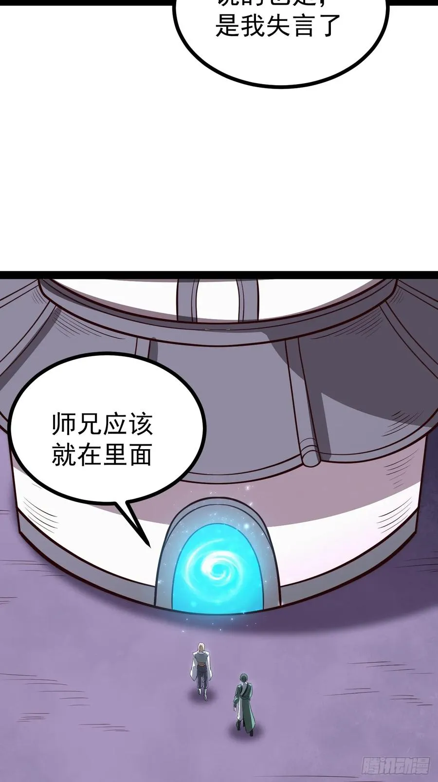 正义的我被系统逼成大反派免费漫画,第107话 空间斩5图