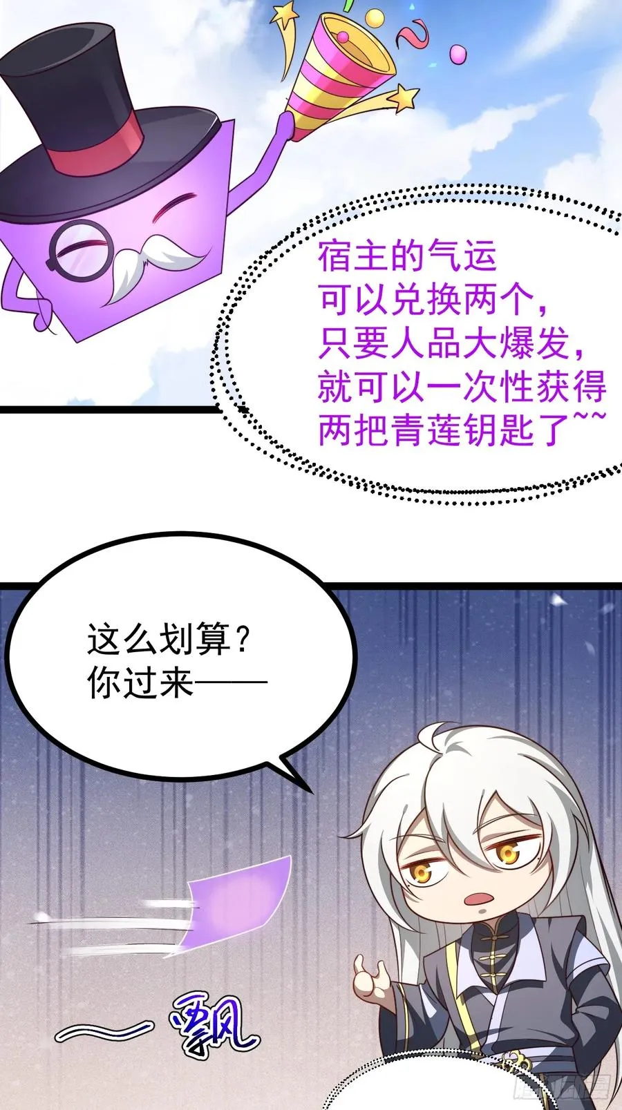 正义的我被系统逼成大反派漫画,第103话 柳如烟的根骨1图