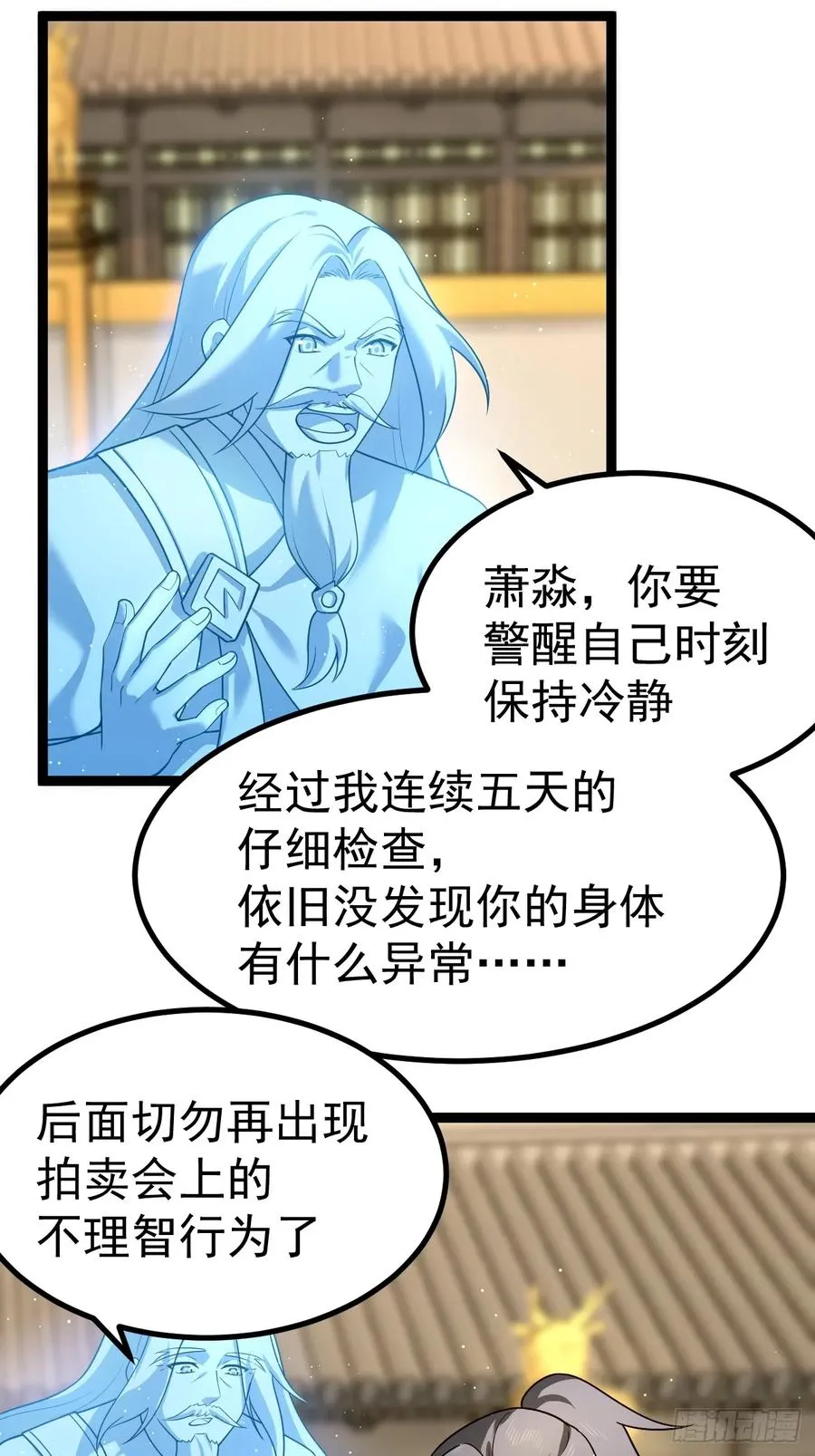 正义的我被系统逼成大反派漫画19漫画,炼丹比试2图