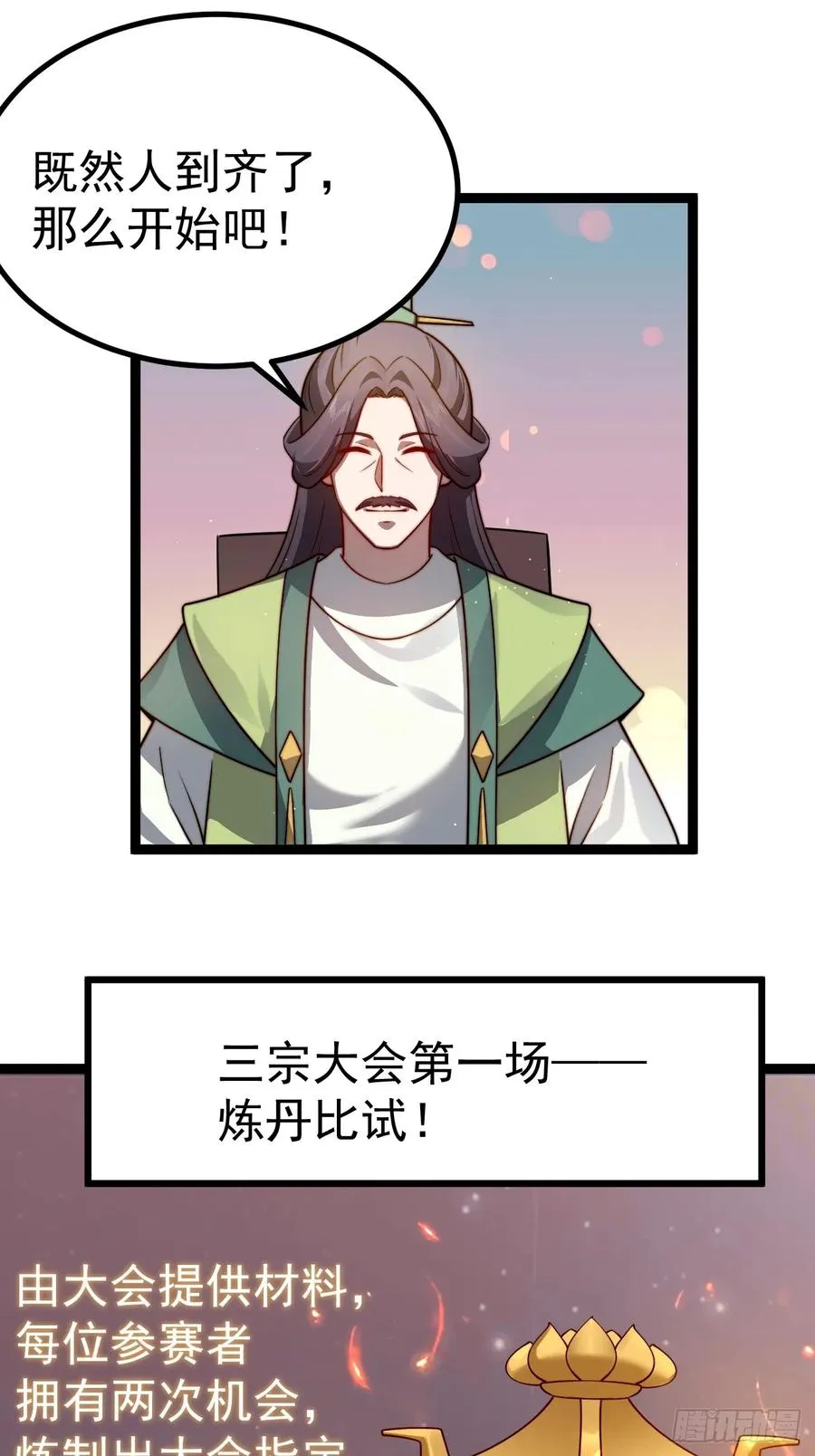 正义的我被系统逼成大反派漫画19漫画,炼丹比试3图