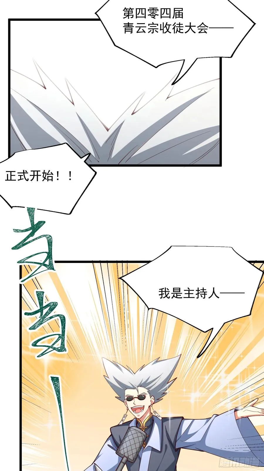 被正义了是什么意思漫画,玩沙子的师尊2图