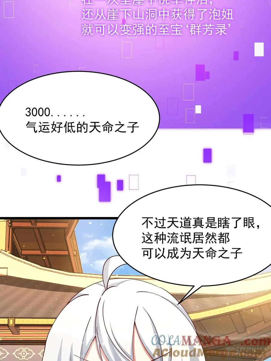 我真不是大反派漫画漫画,玩沙子的师尊2图