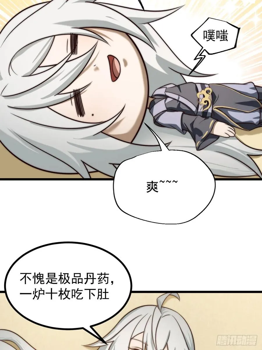 正义的我被系统逼成大反派漫画,师妹古月大危机4图