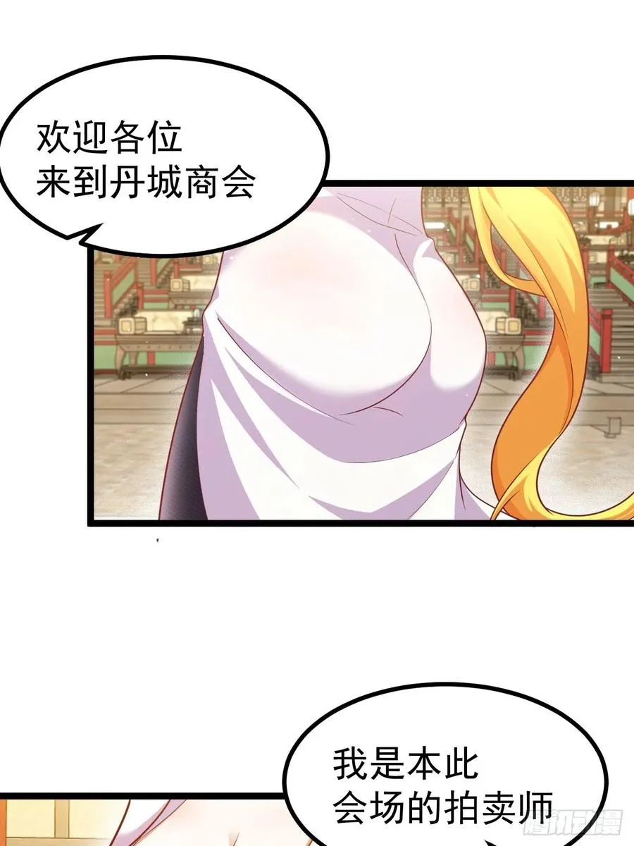 正义的我被系统逼成大反派免费漫画,拍卖会竞价4图