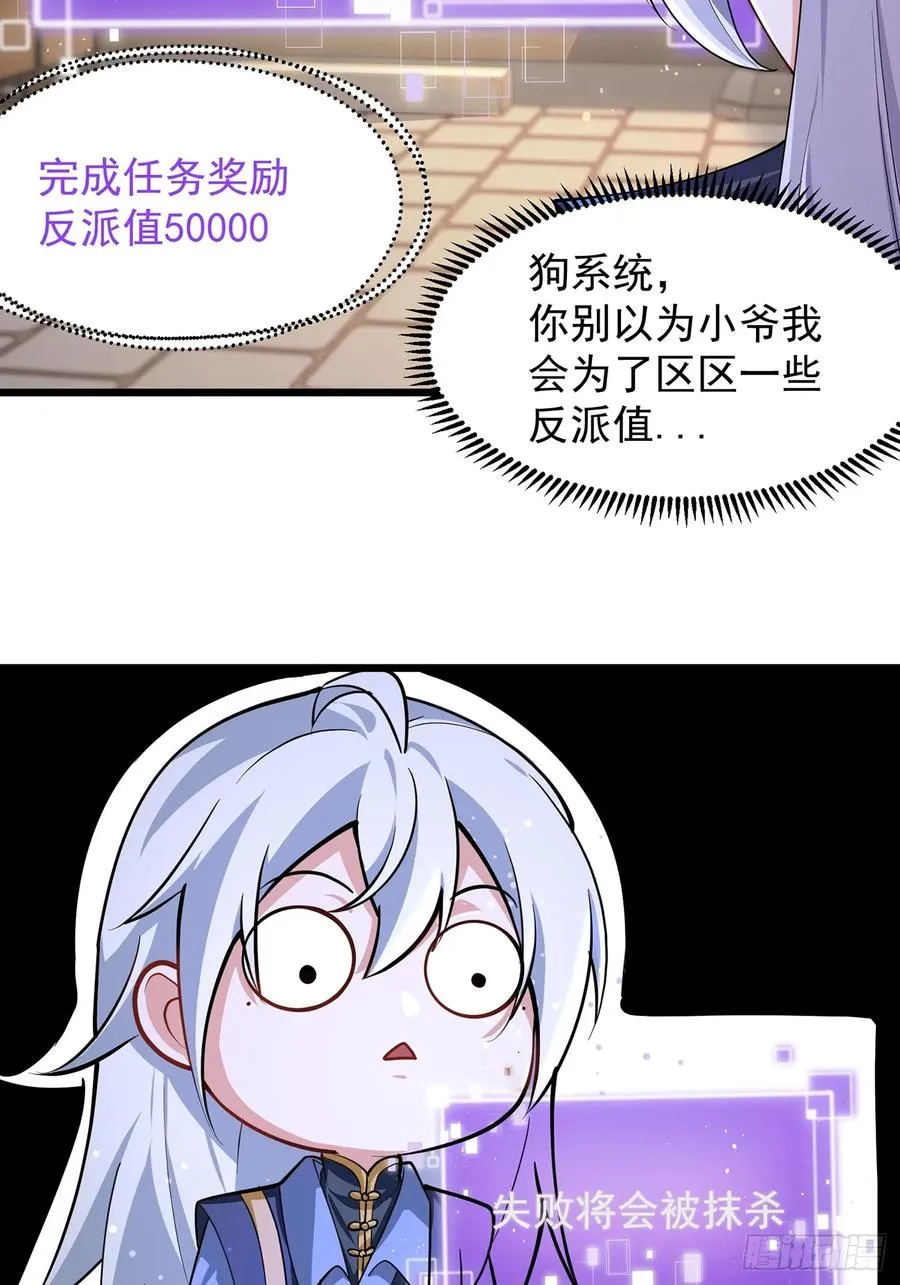 正义的我被系统逼成大反派樱花漫画,准备挖墙脚咯5图