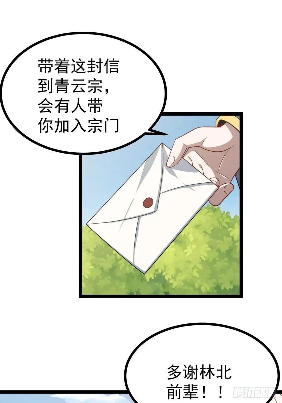 正义的我被系统逼成大反派漫画,幽冥鬼瞳3图