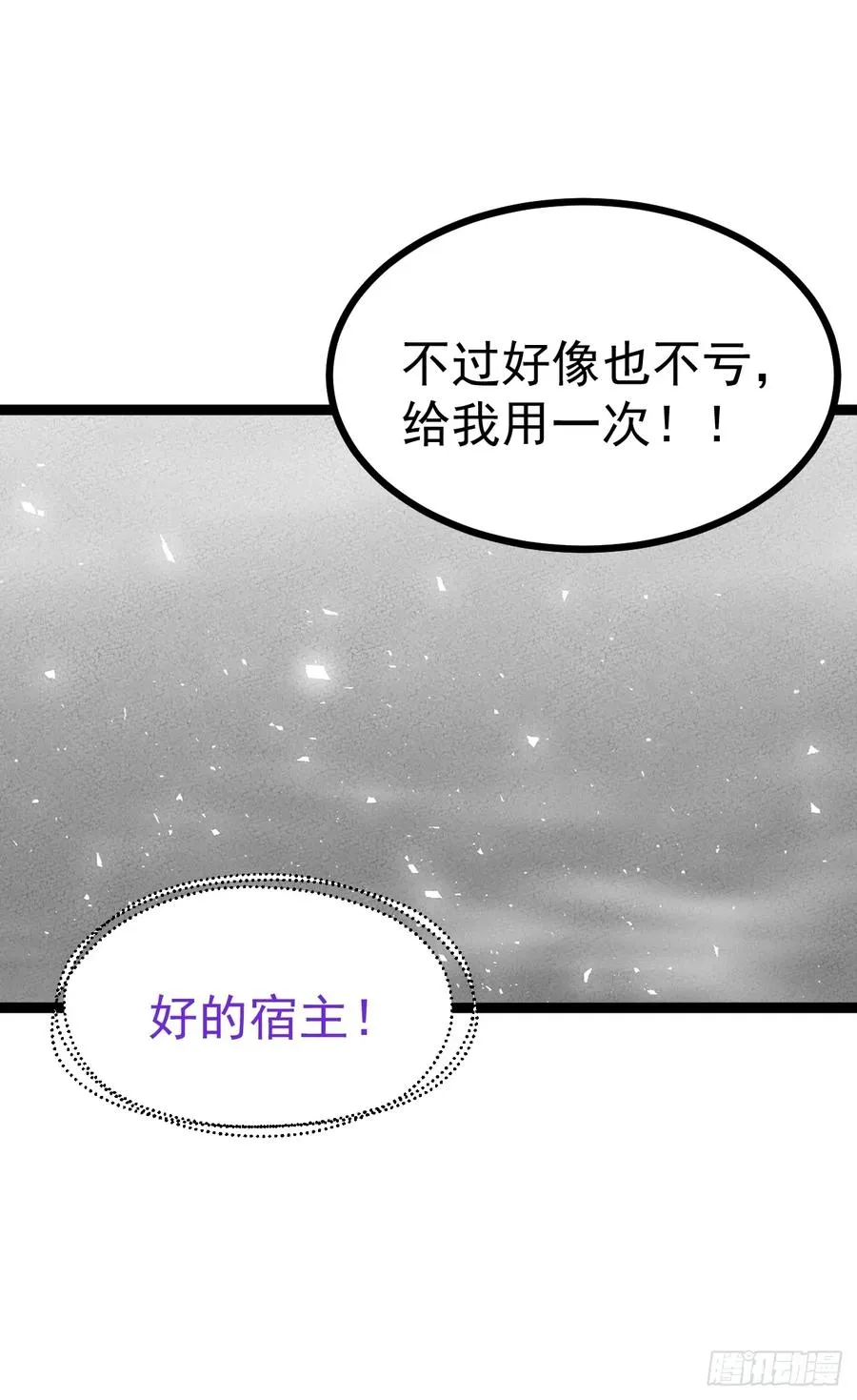 正义的我被系统逼成大反派漫画,天魔之力5图