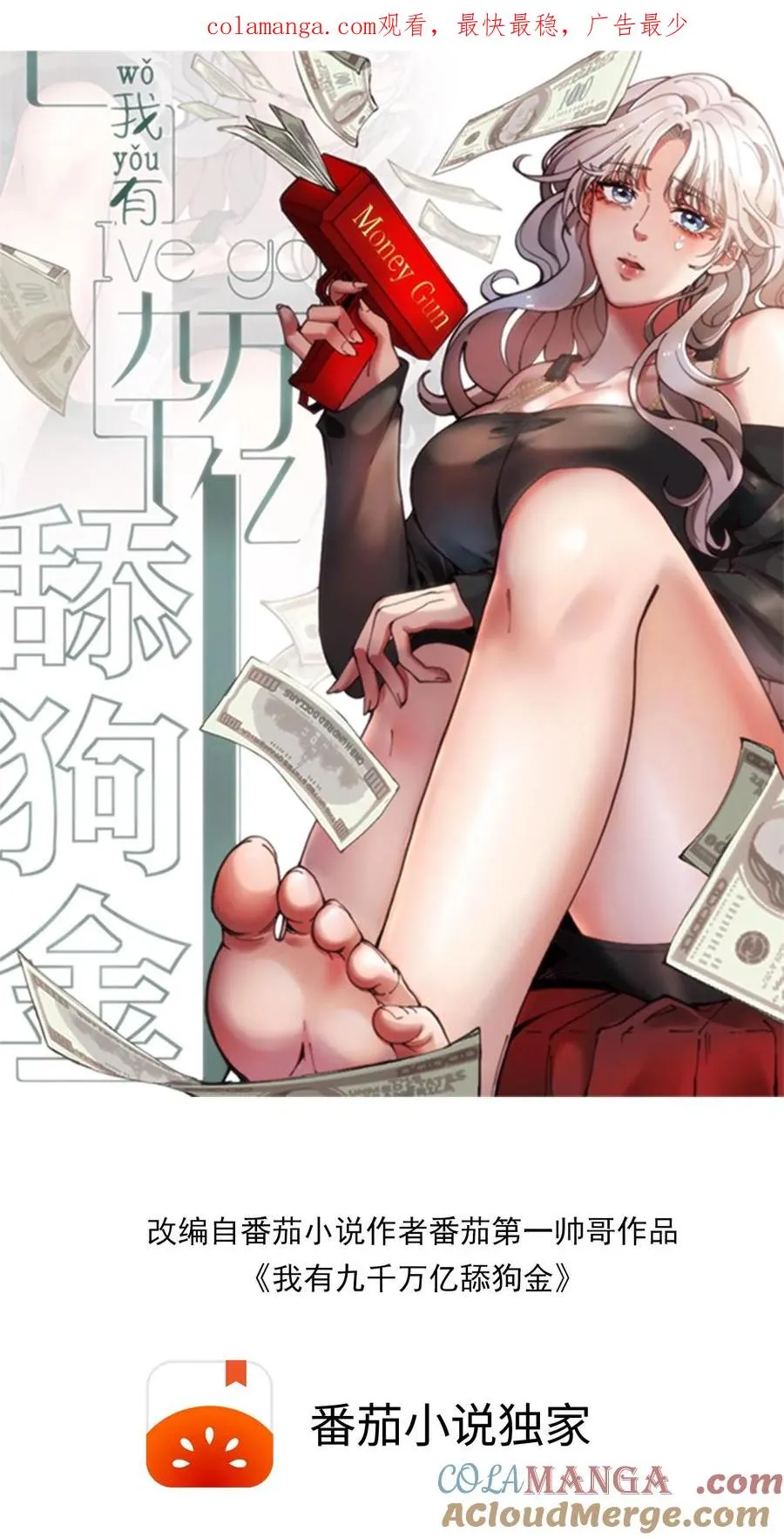 我有九千万亿舔狗金漫画,第286话 我信你个鬼啊！1图