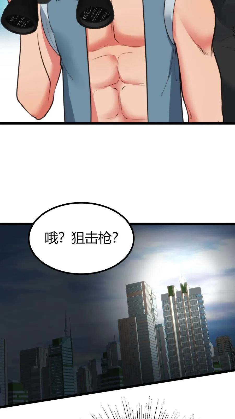 我有九千万亿舔狗金赵钰琪演员漫画,第368话 普通富豪5图