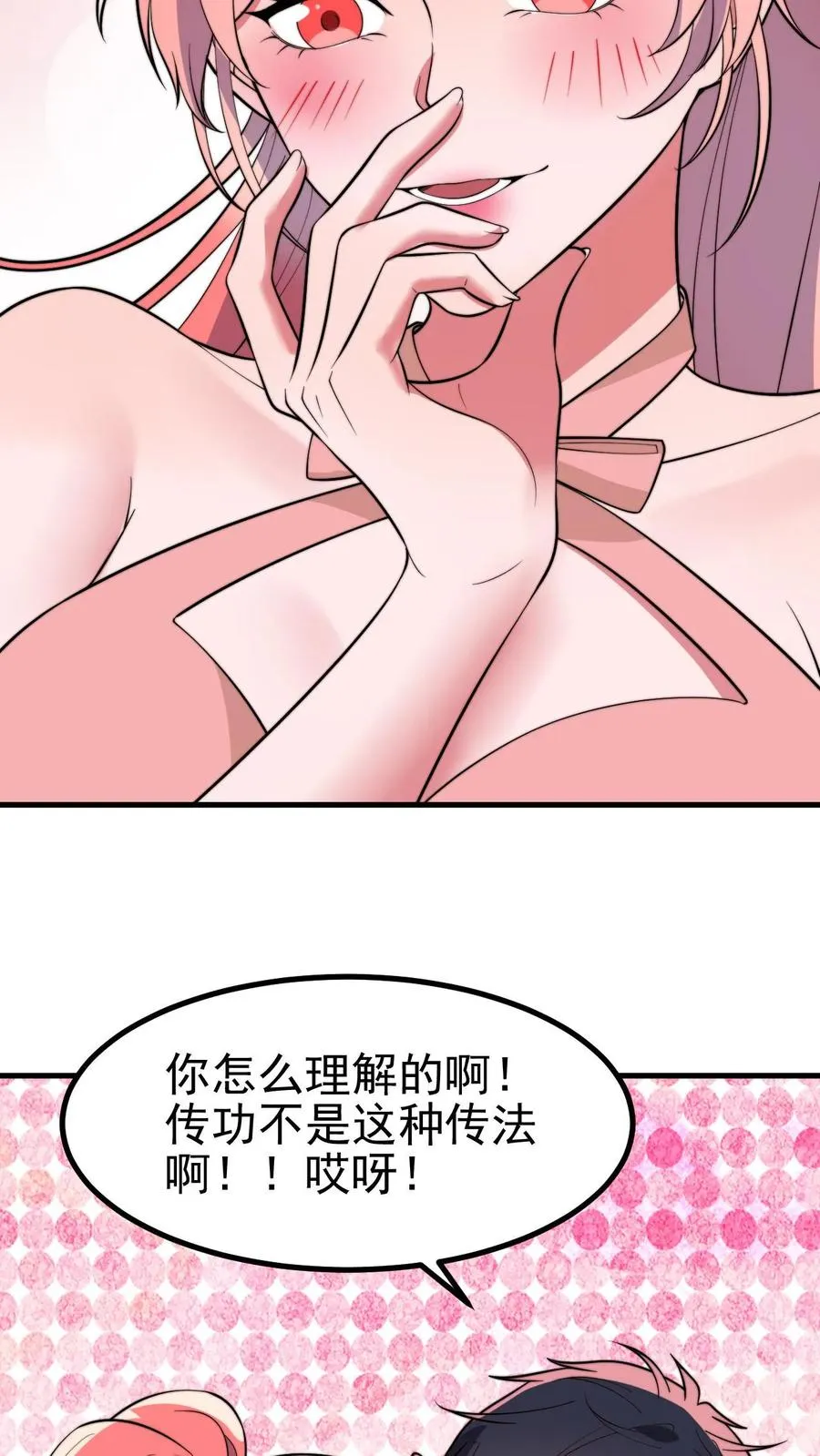 我有九千万亿舔狗金漫画,第447话 极有魄力4图