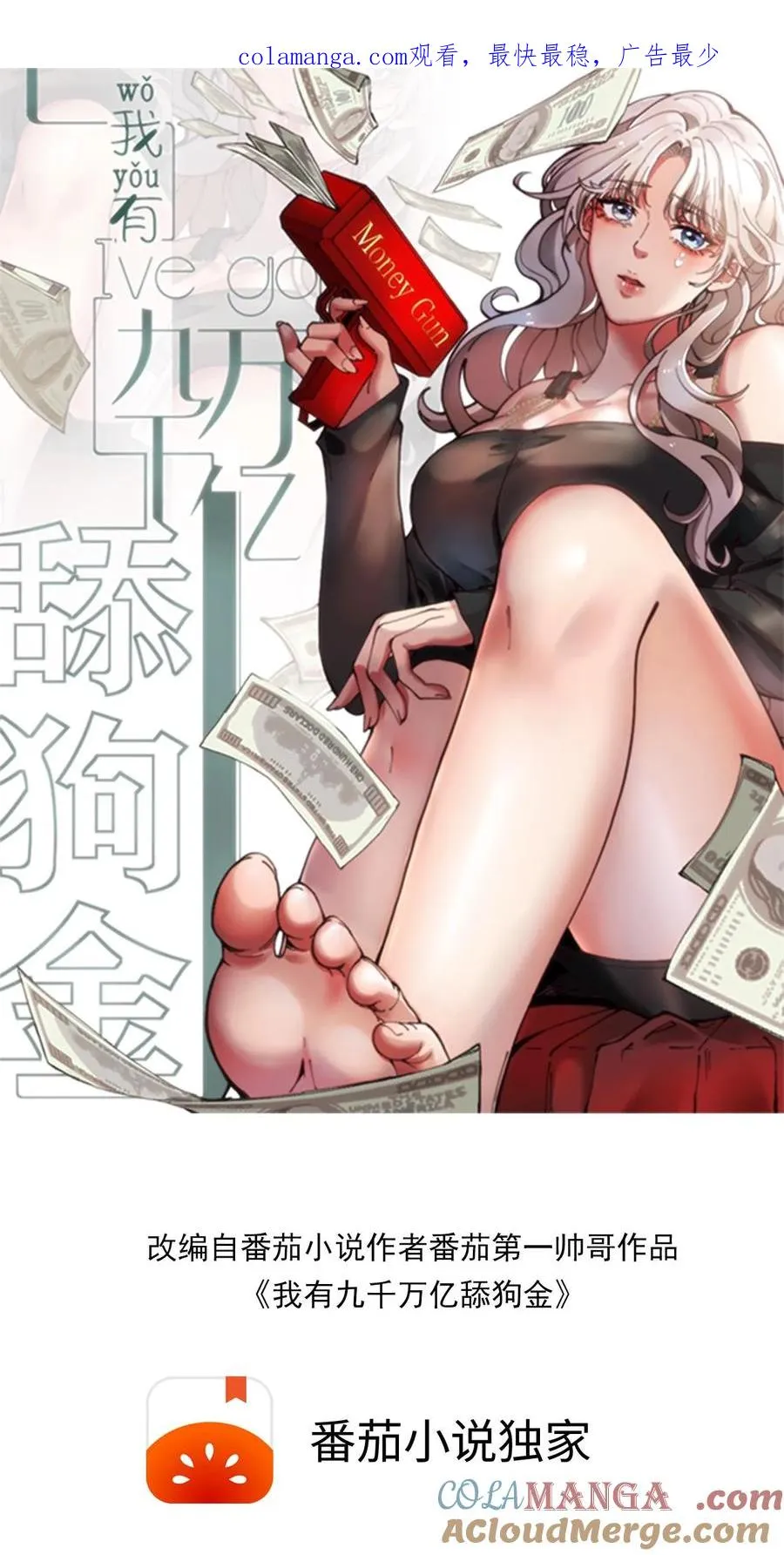 我有九千万亿舔狗金漫画,第244话 厚颜无耻之人！！1图