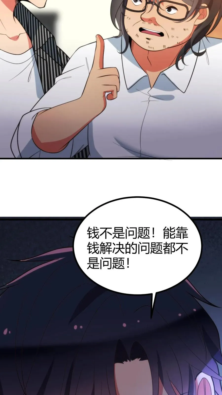 我有九千万亿舔狗金赵钰琪演员漫画,第349话 义父！你找我啊！1图