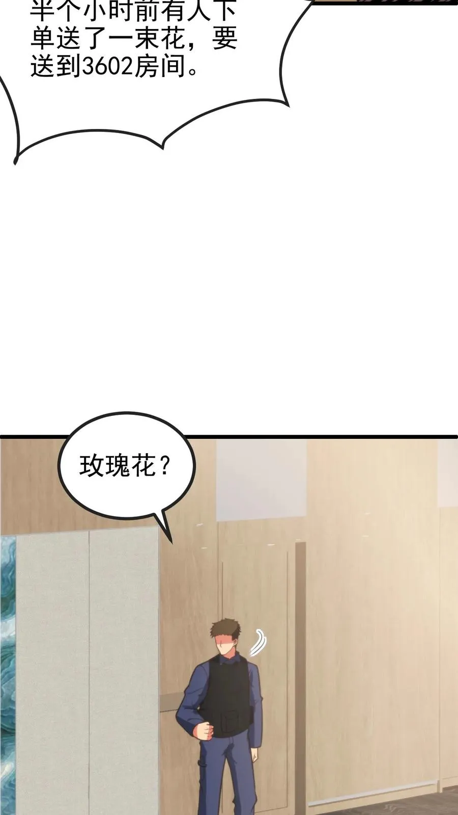 我有九千万亿舔狗金漫画,第391话 守株待兔4图