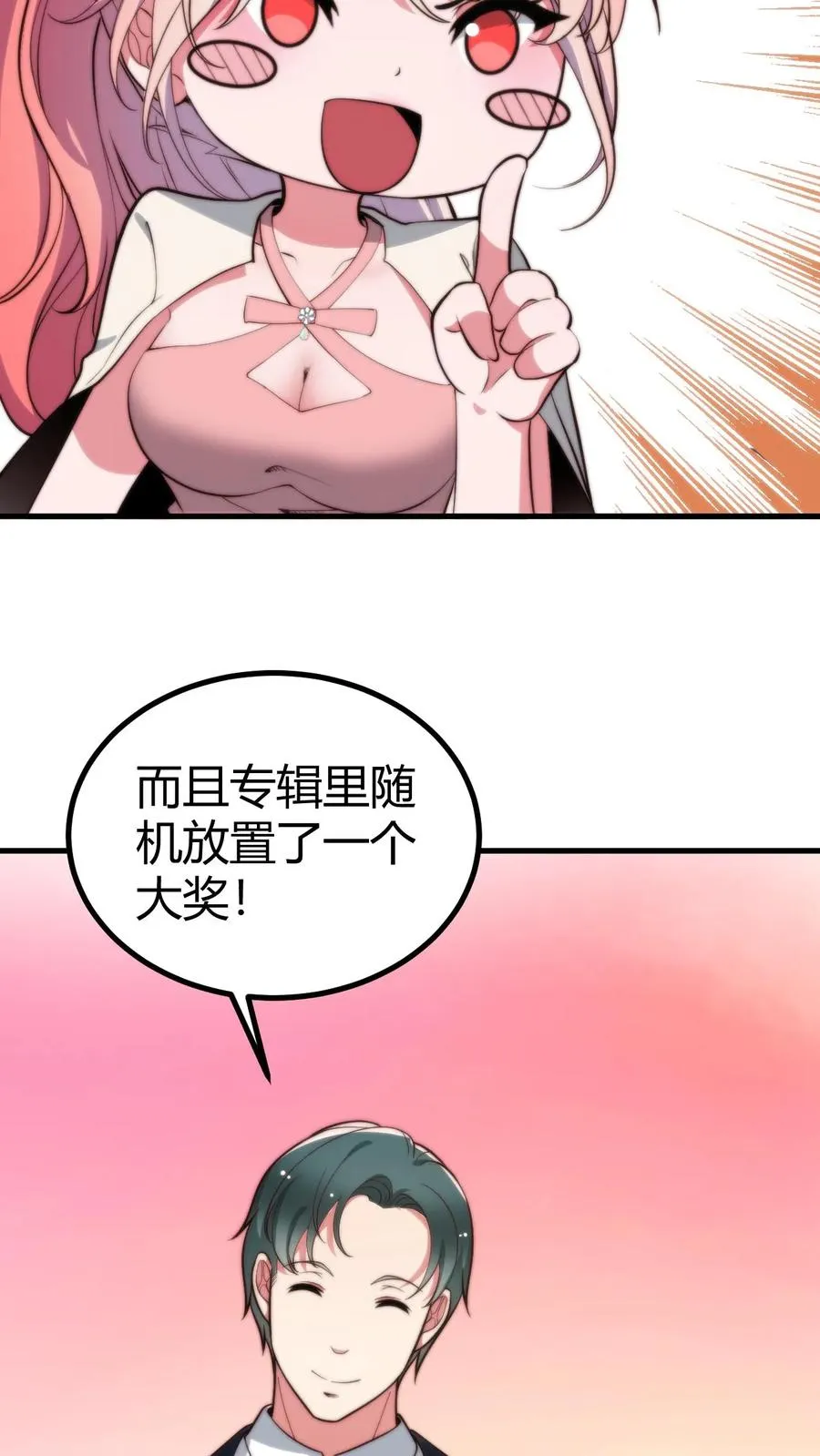 我有九千万亿舔狗金免费抖音短剧漫画,第383话 宁杀错不放过5图