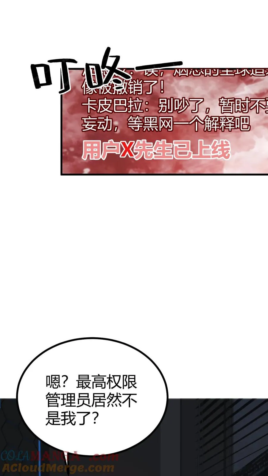 我有九千万亿舔狗金抖音短剧陈远漫画,第401话 玩弄于股掌之间1图