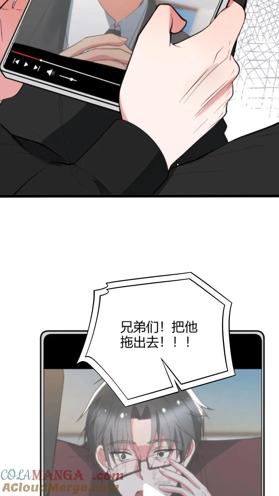 我有九千万亿舔狗金漫画,第272话 连环计！！！5图